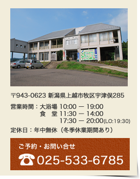 牧湯の里 深山莊 のご予約･お問い合せ